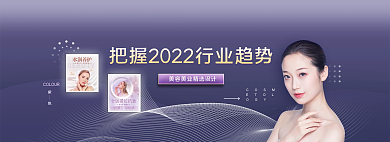 医美美容COSMETOL网页banner