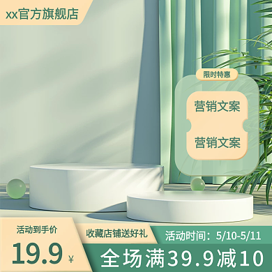 淘宝茶饮活动时间199促销绿色小清新主图