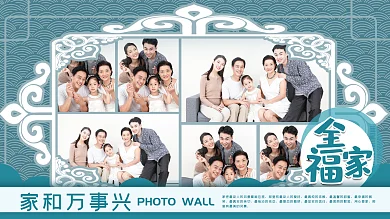 全家福摄影用心爱家家和万事兴照片墙