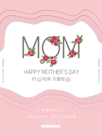 母亲节促销MOM活动时间特惠海报