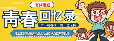 青春热血高考奋斗拼搏回忆录