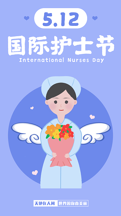 护士节手机天使在人间国际护士节海报