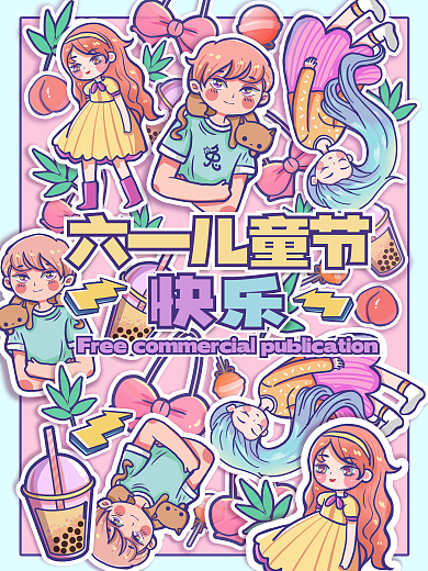 六一儿童节贴纸拼贴可爱小清新奶茶字体插画