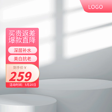 京东主图买贵返差爆款直降520美妆竖版主图