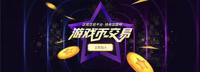 电商广告快来加盟吧立即加入交易酷炫风