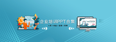 企业培训网页展示banner