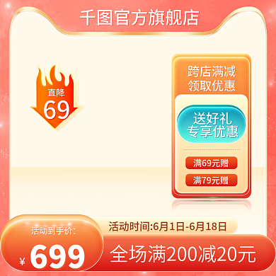 电商母婴活动到手价699立体618大促主图直通车