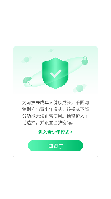 app移动知道了保护模式弹窗弹出框ui