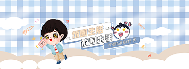饭圈饭圈生活物料应援手幅banner