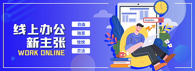 蓝色手绘自由随意banner