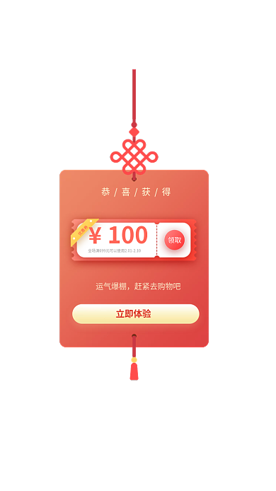 中国结中国风立即体验运气爆棚弹窗ui移动端