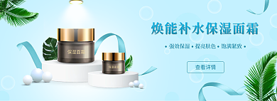 电商补水查看详情保湿面霜化妆医美美妆banner