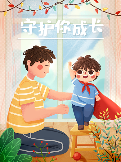 卡通父亲节首页配图手绘插画