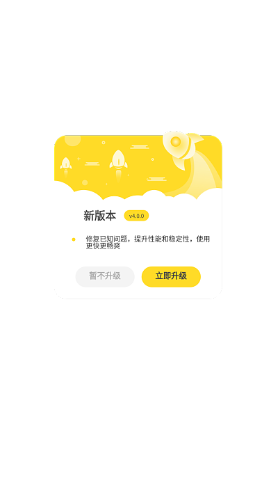 ui界面暂不升级立即升级弹窗升级