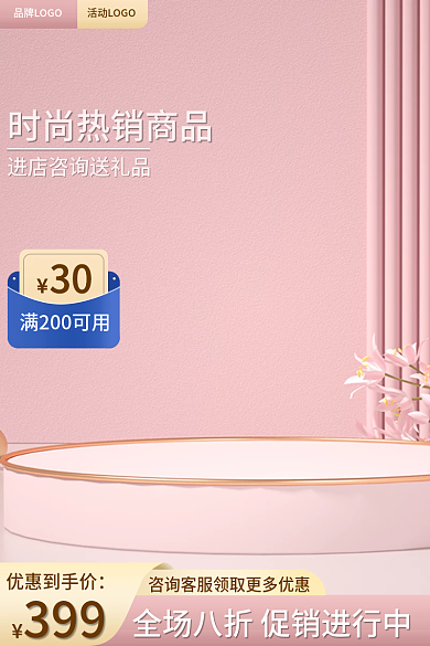 清新美妆优惠到手价30主图粉色活动主图