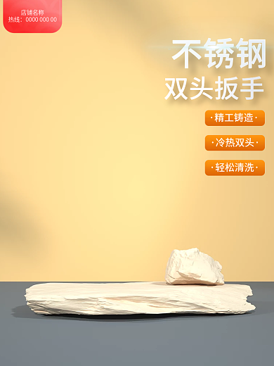 双头精工铸造冷热双头主图c4d主图展示台主图