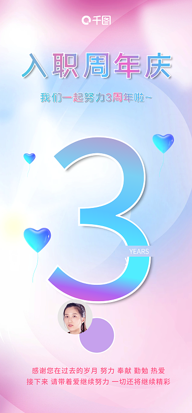 多彩渐变入职周年庆years启动页