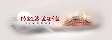 悦享开盘地产营销banner