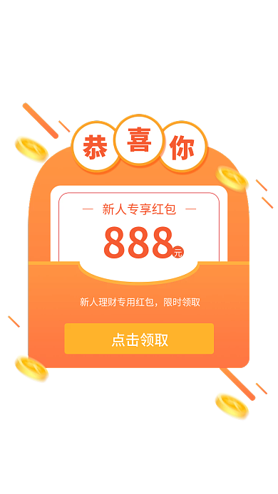 橙色渐变限时领取点击领取新人礼包弹窗界面