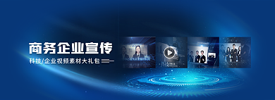 大气商务视频banner
