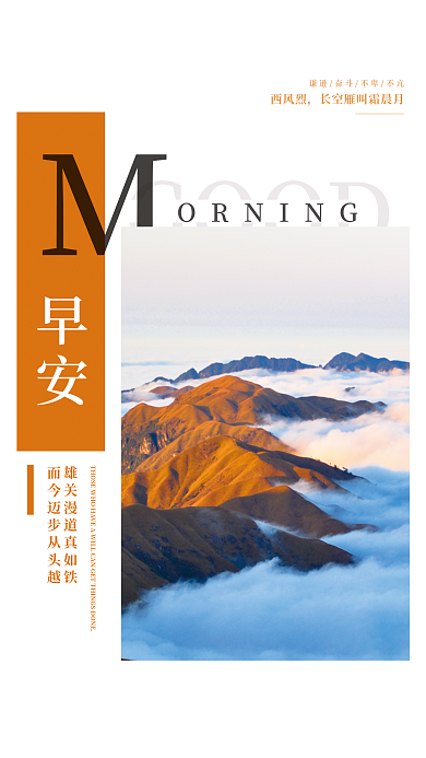 西风烈早安GOOD日签图雄心壮志