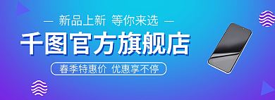 banner轮播官方旗舰店网页