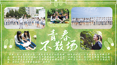毕业照片墙青春不散场