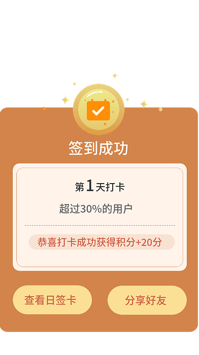 app签到签到成功查看日签卡弹窗页
