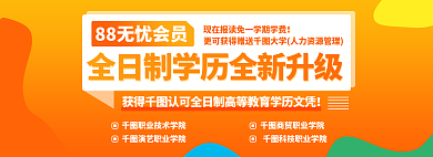 成考报考教育网页banner