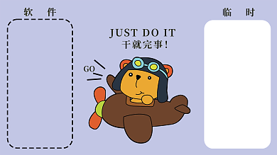 电脑办公软件临时分区壁纸