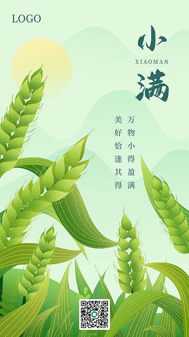 二十四小满炫彩创意节气简约节日手机海报