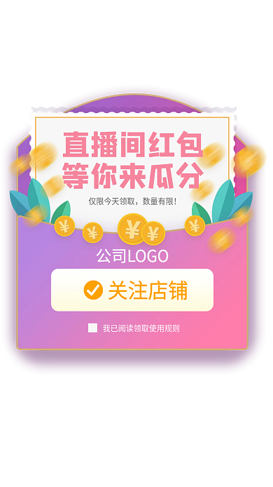 移动ui等你来瓜分直播间红包金币红包关注店铺弹窗