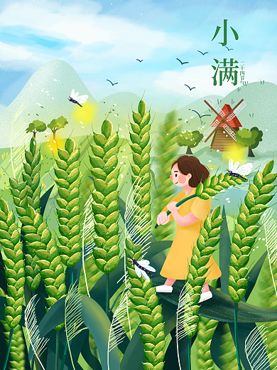 二十四节气小满万物初始盈满清新插画