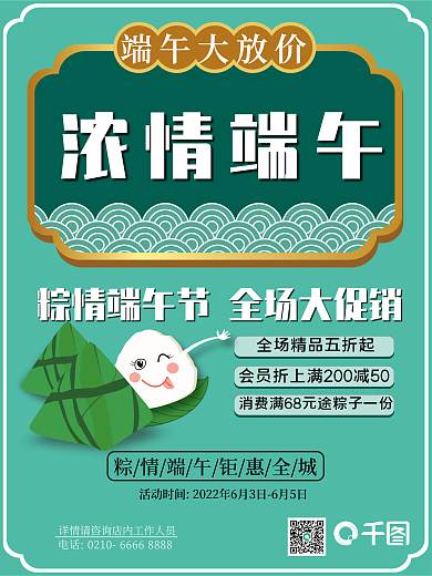 端午节大端午大放价浓情端午促销海报