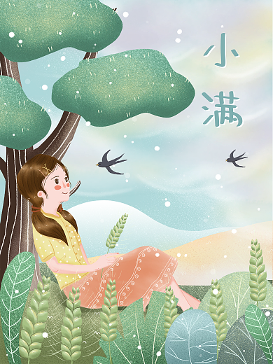 治愈系小清新小满小女孩坐树下插画