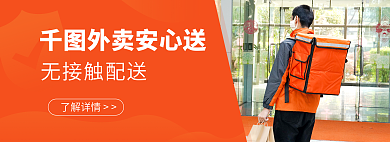 无接触外卖安心送无接触配送外卖配送点餐banner