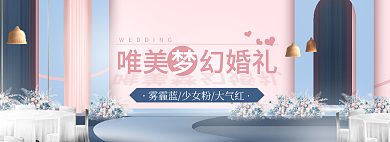 粉紫色唯美幻婚礼banner