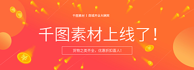 banner1920x700暖色调素材上线了素材