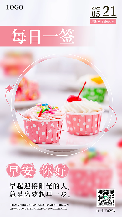 早安问候202205励志日签摄影图手机海报