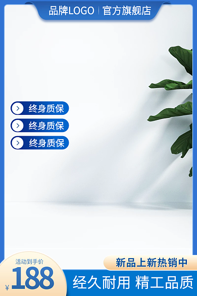 淘宝蓝色官方旗舰店终身质保家居建材配件促销主图