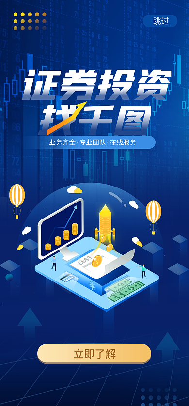 证券投资立即了解证券投资理财股票app启动页