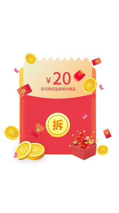 红包弹出20喜庆红包