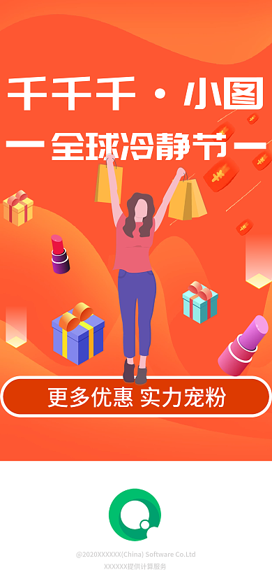 双12购物节千千千小图活动闪屏启动页促销