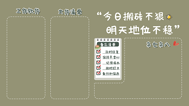 高清壁纸工作软件备忘清单可爱