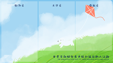 清新简约软件区工作区壁纸