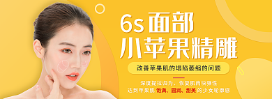 黄色几何饱满圆润医美banner