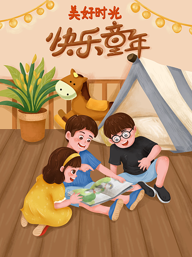六一儿童节快乐美好时光童年