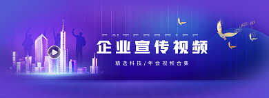 商务科技视频banner