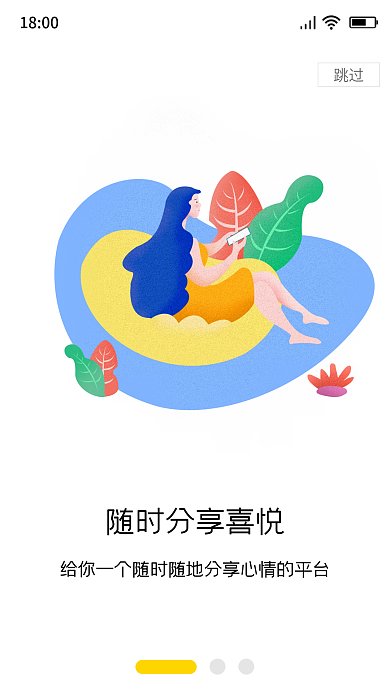 移动插画跳过1800h5