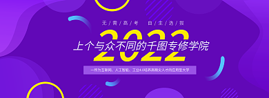 上个与众不同2022人工智能学院banner